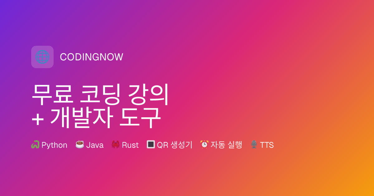 Coding Now — Free Coding Lessons + Developer Tools | CODINGNOW